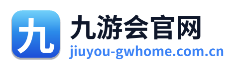 九游会官网